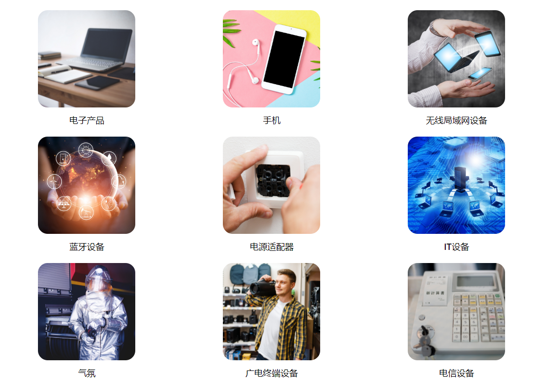 美国FCC认证