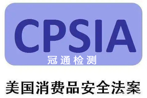 亚马逊儿童玩具CPC认证测试项目